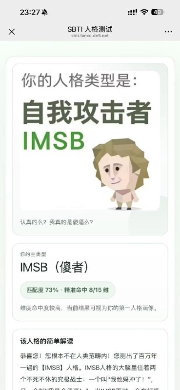 这两天爆火的 SBTI人格测试地址1: 