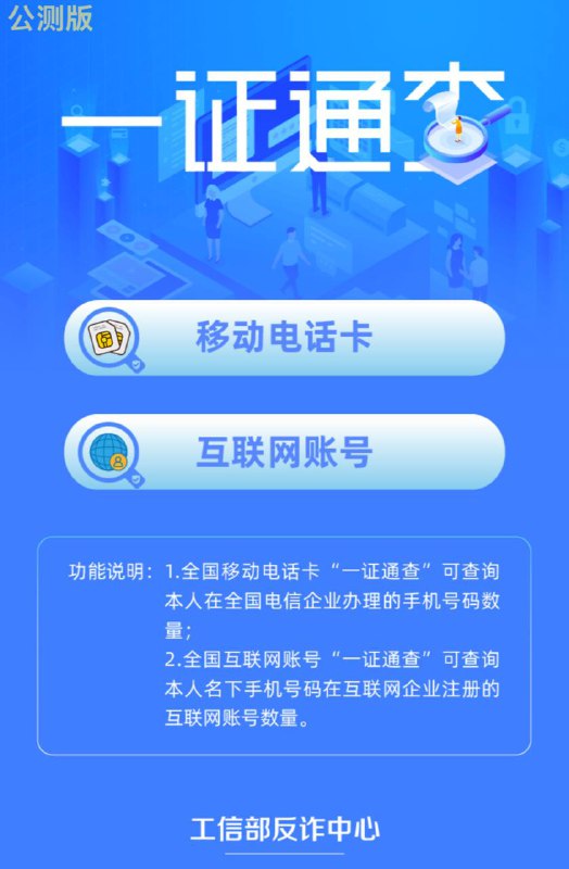 “一证通查”查询名下互联网账号服务升级，可查互联网应用增至25款查询入口：工信微服 - 一证通查 - 互联网账号新号码一定要登陆查询（顺便手动查询下知乎账号）📮投稿分享  ☘️频道  🌸聊天“一证通查”查询名下互联网账号服务升级，可查互联网应用增至25款查询入口：工信微服 - 一证通查 - 互联网账号新号码一定要登陆查询（顺便手动查询下知乎账号）📮投稿分享  ☘️频道  🌸聊天