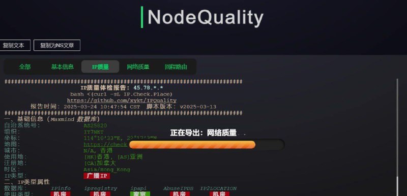 开源优秀项目推荐：VPS NodeQuality测试脚本新脚本是原NodeBench脚本和粘贴板的升级项目