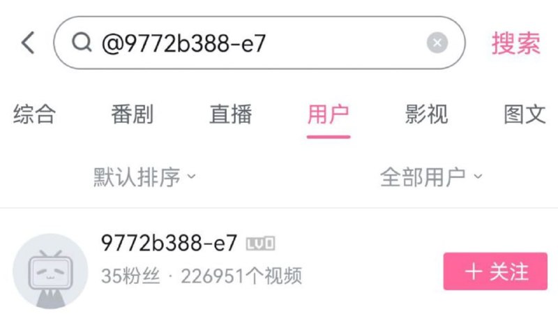 #软件资讯 就离谱！有网友发现拉黑 B 站 @ 9772b388-e7 就可以屏蔽多种开屏广告，疑似 B 站使用这个账号来投放各种开屏广告