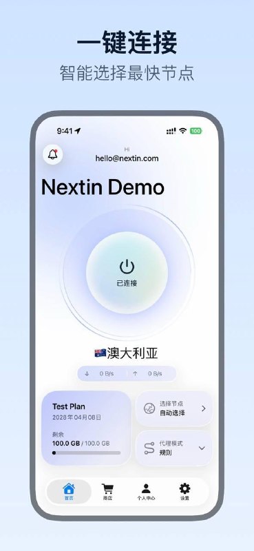 ▎ Nextin（星拓）完全免费的 iOS 代理客户端 Nextin（星拓），目前TV OS已上线