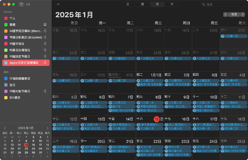 📅 日历订阅合集更新🆕 Apple日历订阅增强包