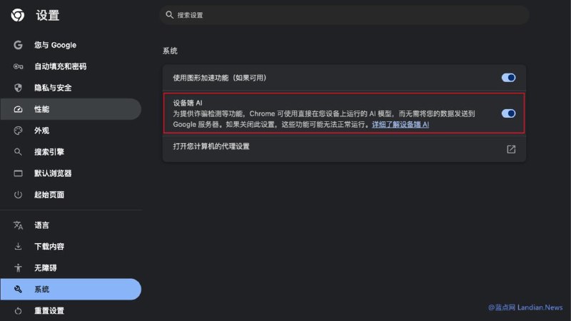 #软件资讯 Chrome v149 正式版面向所有用户提供设备端 AI 管理功能，可以禁用功能删除 4GB 的本地模型权重文件