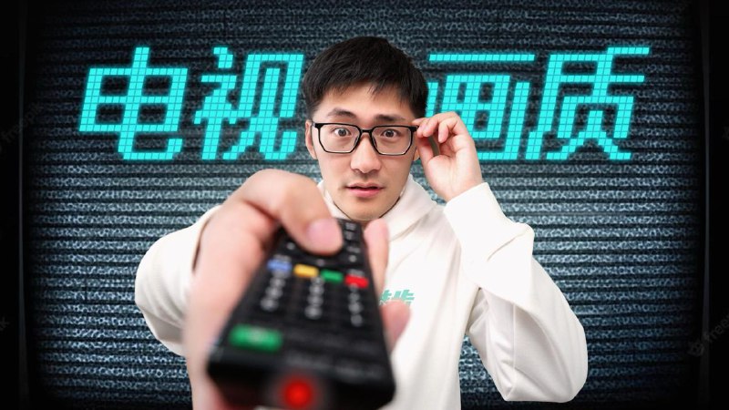 ▎ 影视飓风电视调节参数最近蛮火的一个视频，先说结果：只能说聊胜于无，调整完以后Sony画面颜色会偏黑一些，要想达到彩监效果就得用校色了～▶️原视频          ▶️各品牌电视调整方法🗒 标签: #新闻 📢 频道: @me888888888888🎈 群组: @imbbbbbbbbbbb🪬 合作&推广：@imbbbbb_bot  @imbbbbbbbb☝️消息怕错过？请收藏频道并开启推送！☝️