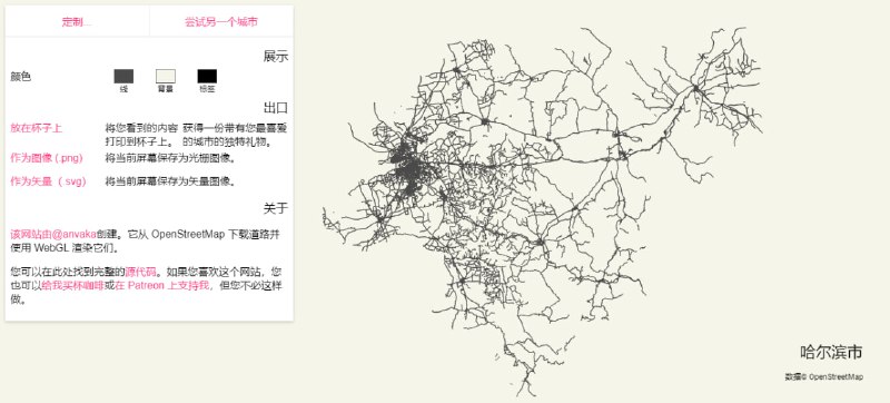 #趣站 #城市 #开源 City Roads 城市道路线条生成工具，支持大小城市甚至县城，可调整道路、背景和城市名称的颜色，支持保存为 PNG 和 SVG 图片，免费使用，无需注册
