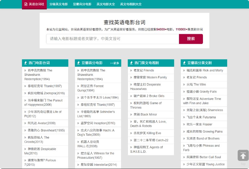 🗣英语台词社：54000+电影，110000+集美剧台词，英语学习者的公益宝库🏷标签：#网站 #公益 #台词 #英语👉链接：