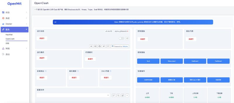 ▎ OpenClash路由器届非著名开源项目 OpenClash v0.46.110 界面全新改版升级